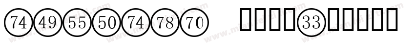georgla 数字字体字体转换